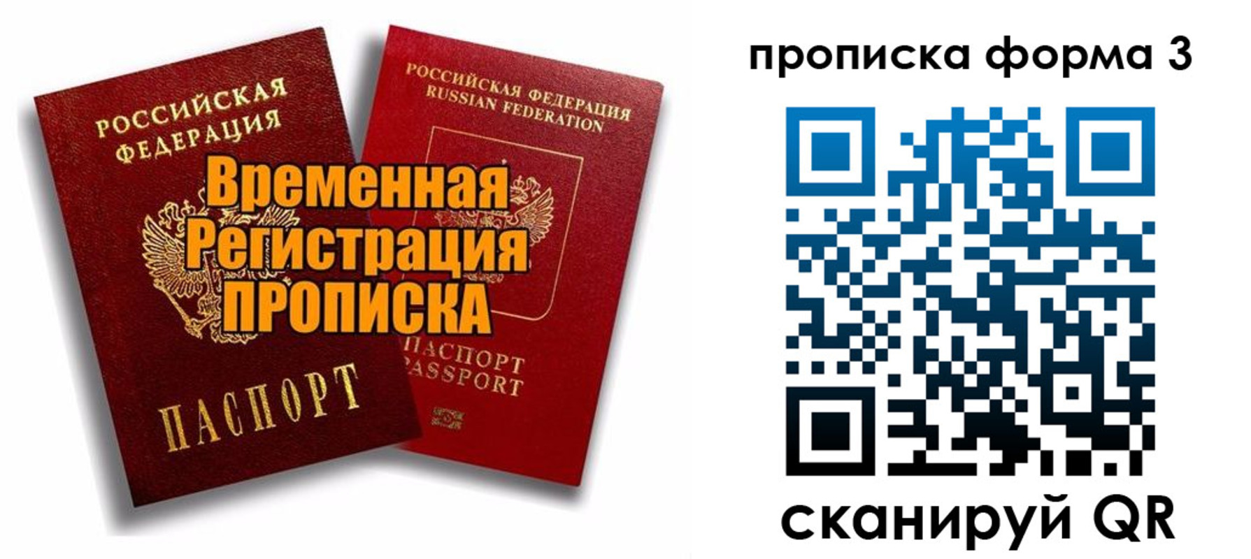 временная регистрация для школы в Москве