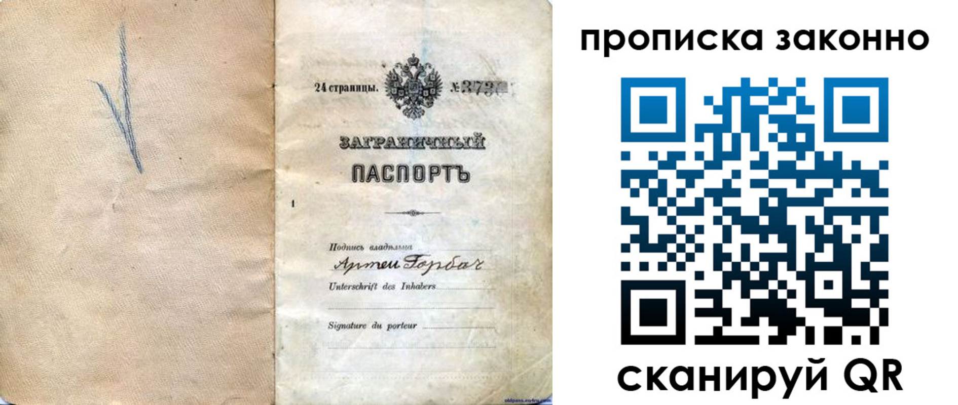 прописка 2025 в Москве