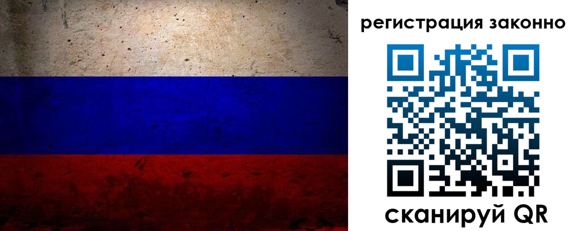 прописка законно в Москве