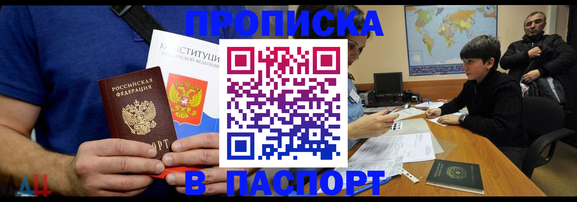 прописка для работы в Москве