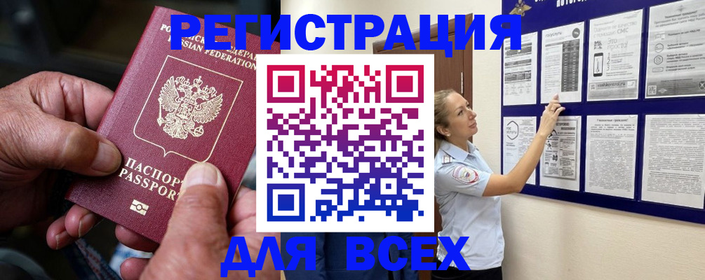 прописка для школы в Москве