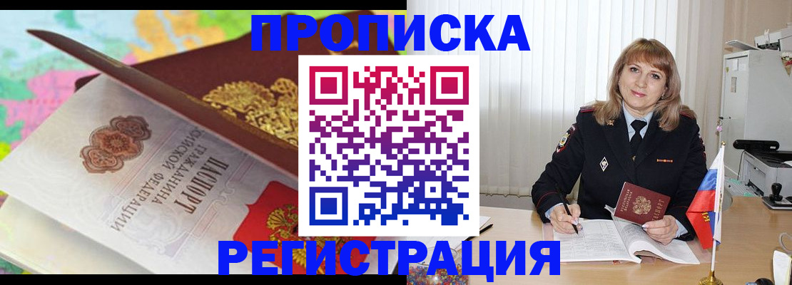 временная регистрация 2025 в Москве