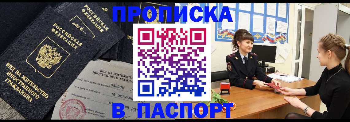 прописка для школы в Москве