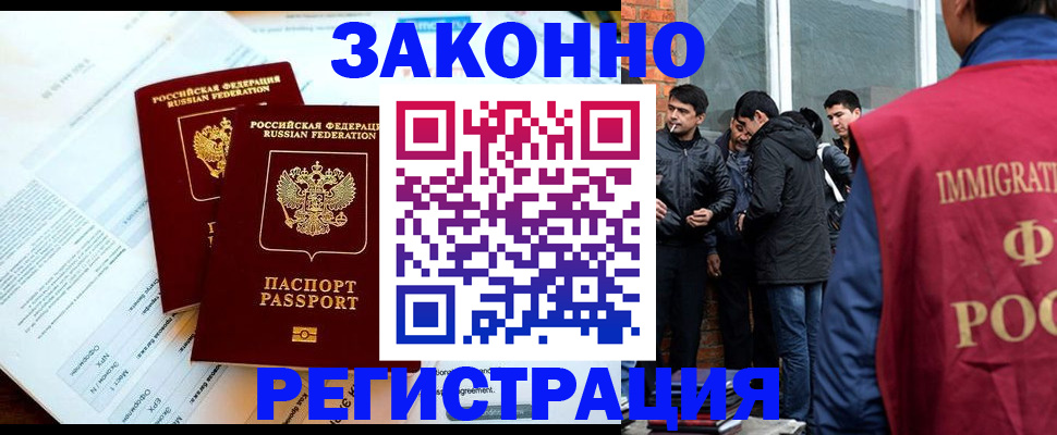 прописка в Москве