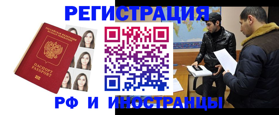 временная прописка в Москве