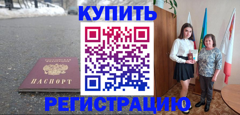 прописка 2025 в Москве