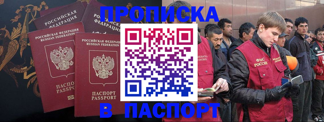 временная регистрация законно в Москве