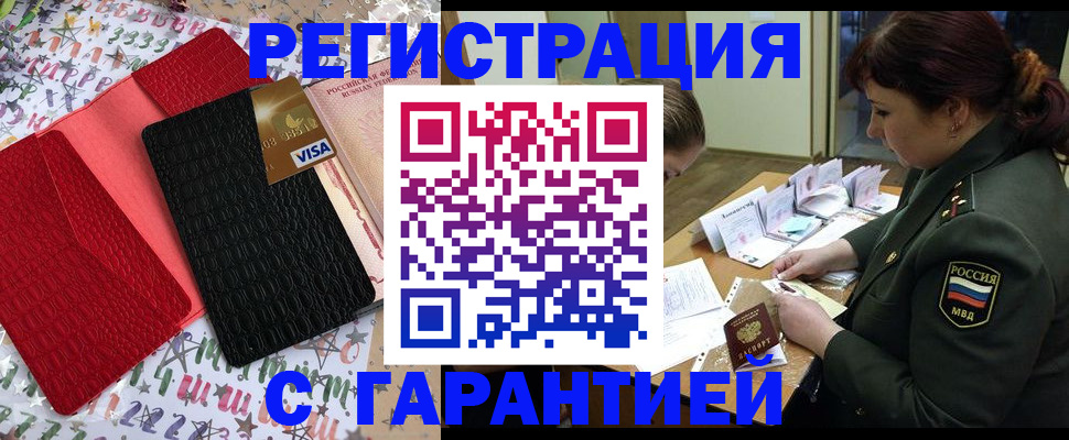 временная регистрация 2025 в Москве