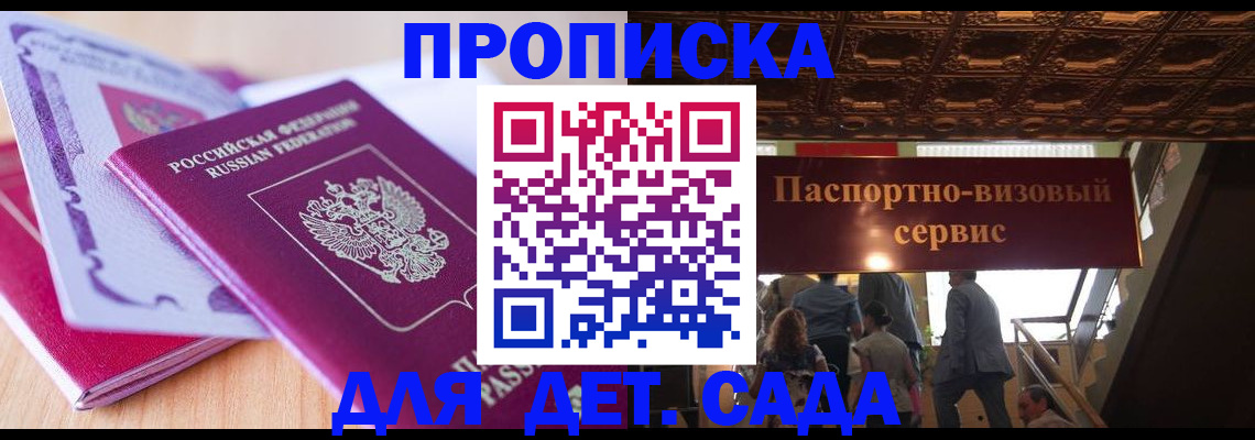 прописка от собственника в Москве