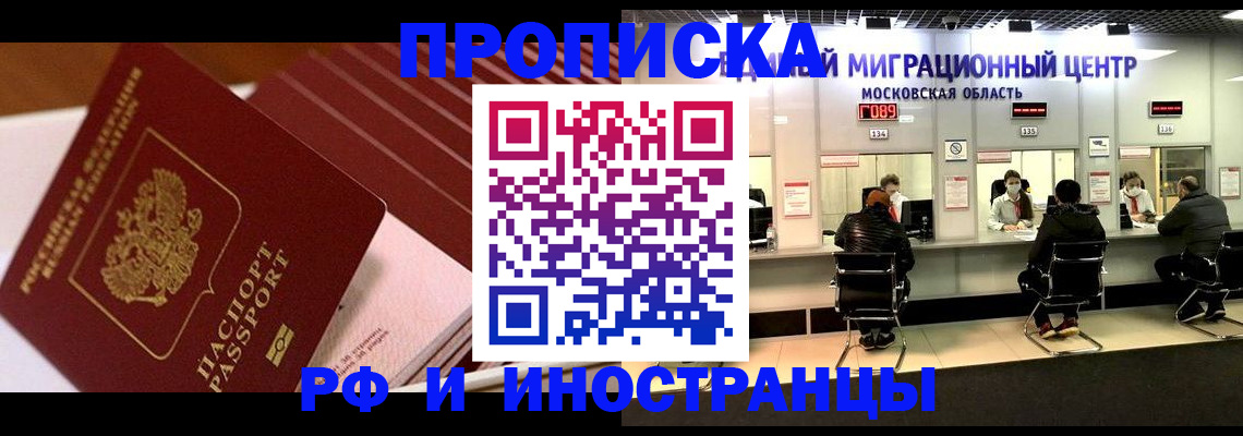 прописка паспорт в Москве
